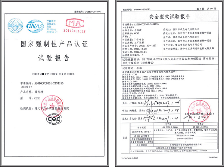 CCX3母線(xiàn)槽4000A-1600A 試驗(yàn)報(bào)告